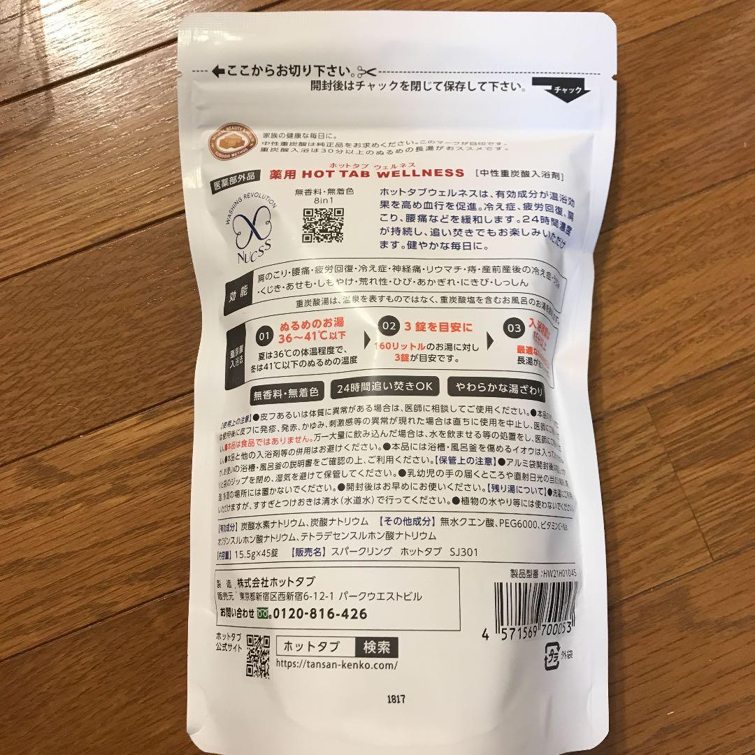 重炭酸足湯ブーツ　重炭酸ホットタブ　重炭酸入浴剤付き