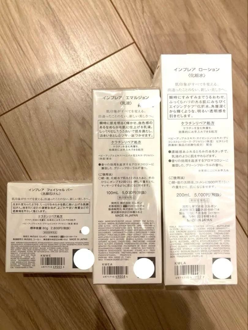 ミルボン　インプレア　フェイシャル　ローション　エマルジョン　スキンケアセット