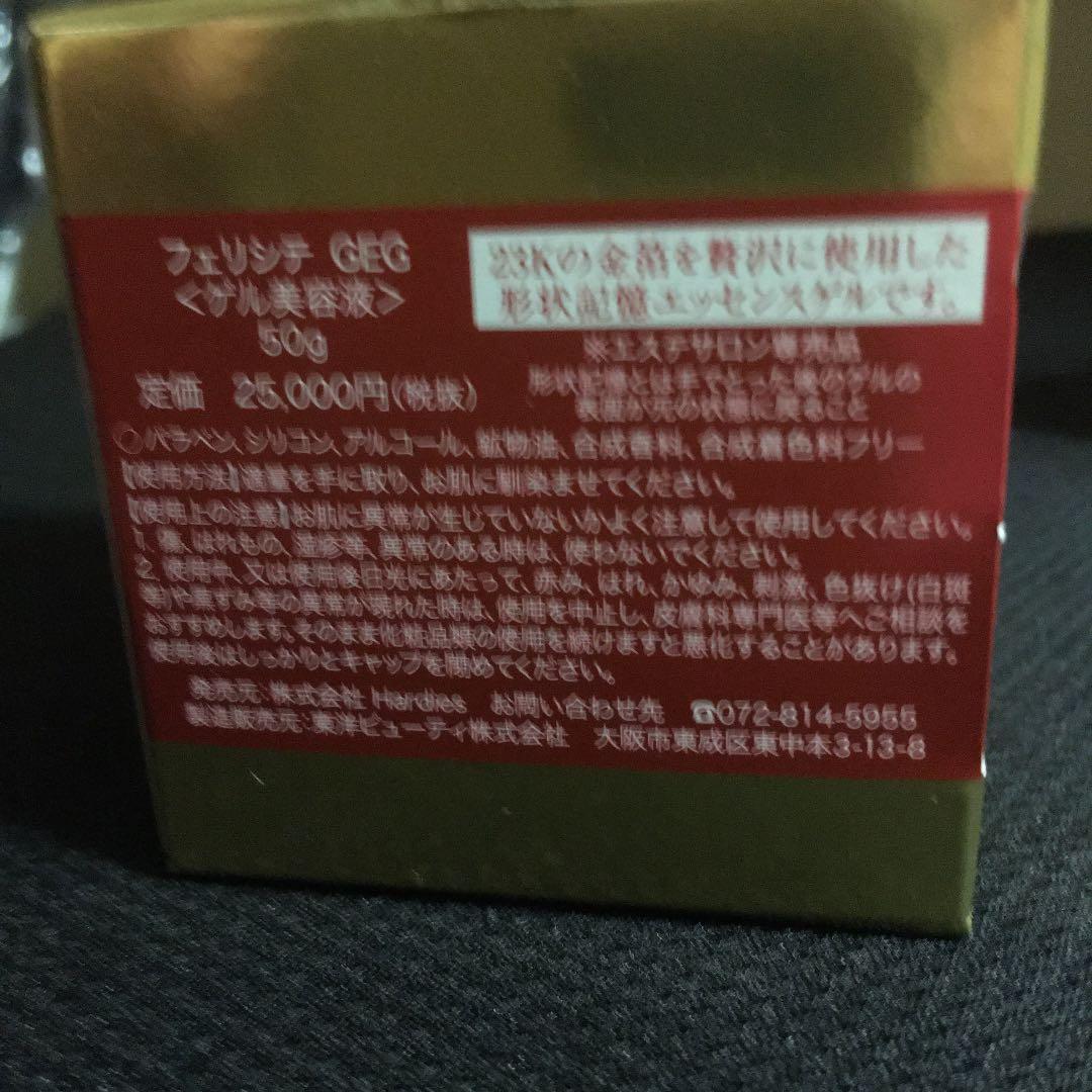 フェリシテ　ゲル美容液　50g