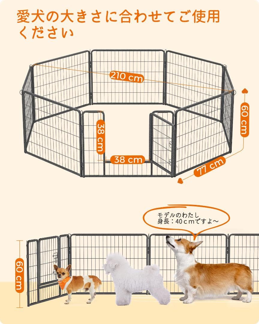 犬サークル 高さ60cm 小型犬用 パネル8枚 複数連結可能 スチール製