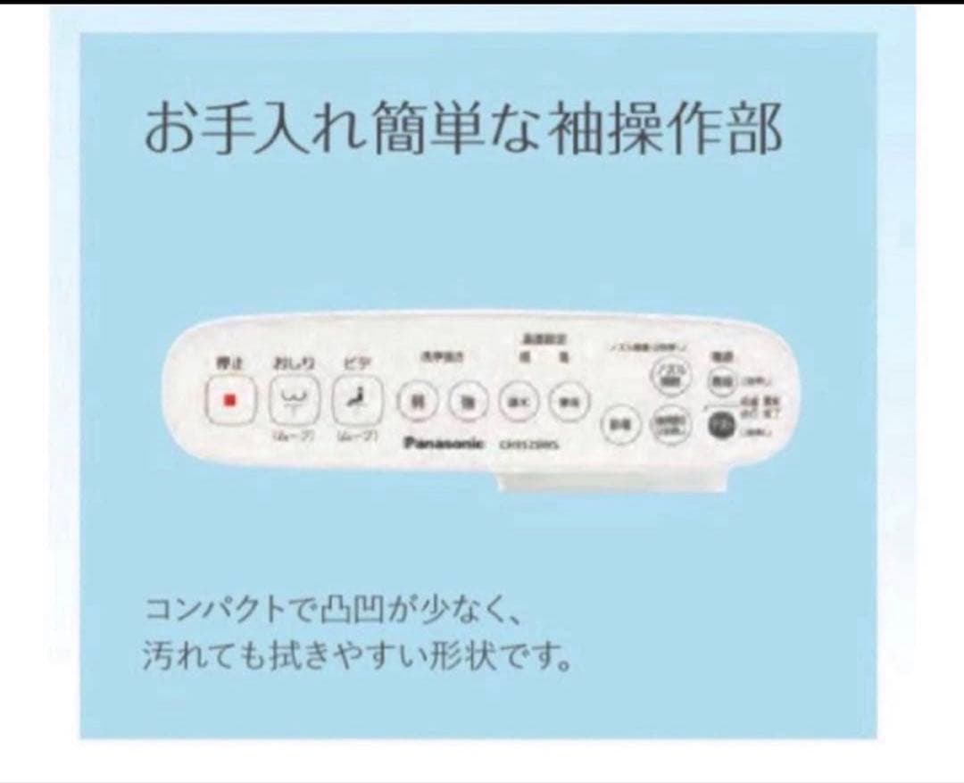 新品未使用未品未開封　PanasonicビューティトワレCH951SWS