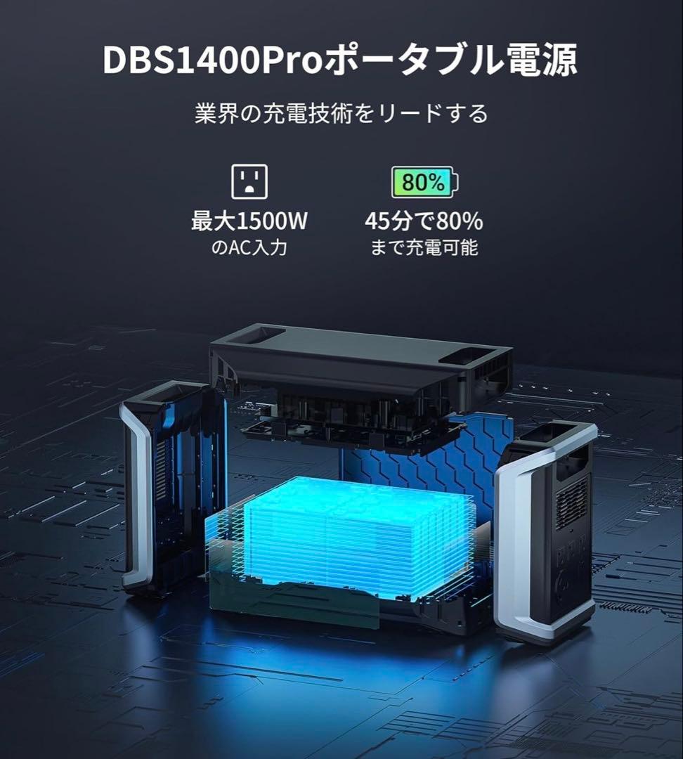 毛*s様 新品未開封　dbs1400pro dabbsson ポータブル電源
