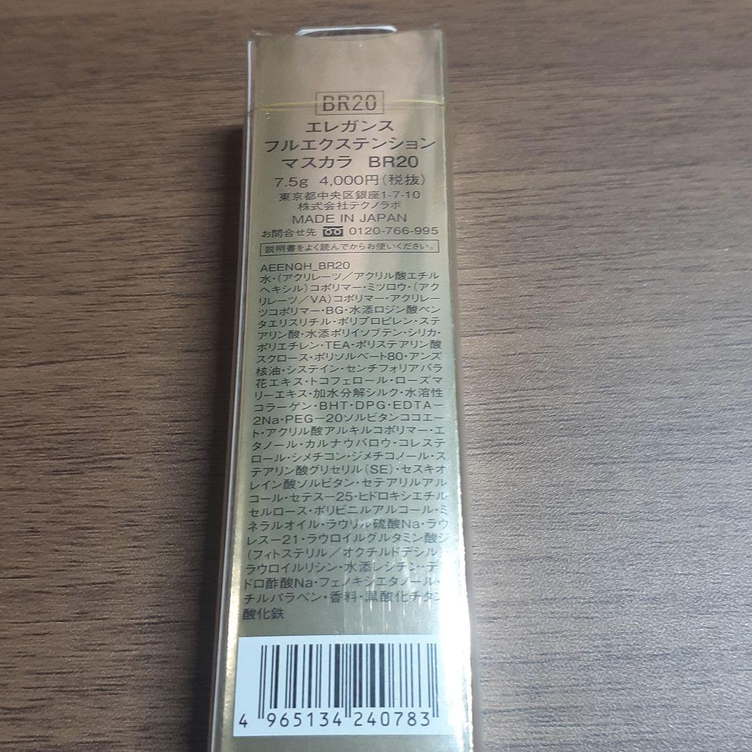 エレガンス フルエクステンション マスカラ BR20