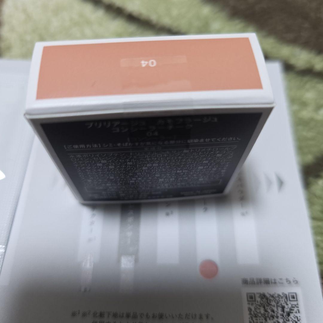 チーク BRILLIAGE CAMOUFLAGE CONCEALER CHEEK 04