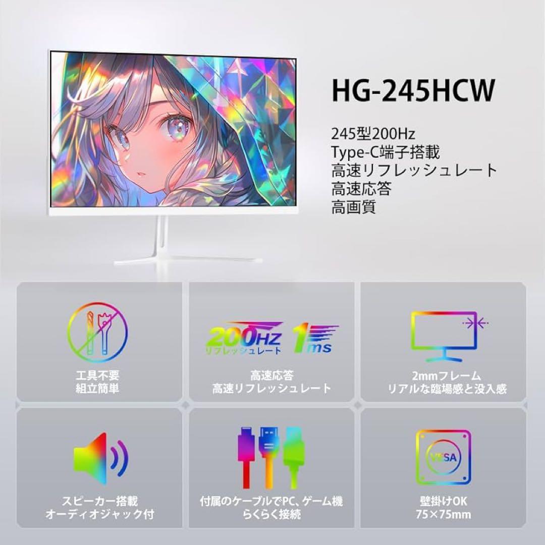 cocopar モニター 24.5インチ 200Hz