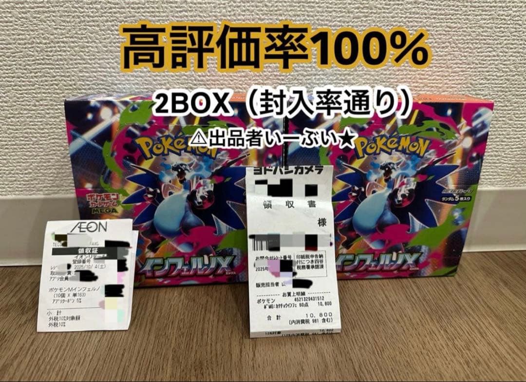 【封入率一致2BOX】　インフェルノ　pokemon ポケモンカード　封入率通り