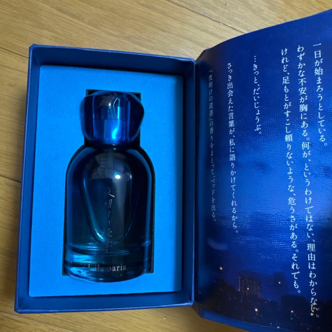 riburoaria 夜明けの読書 50ml