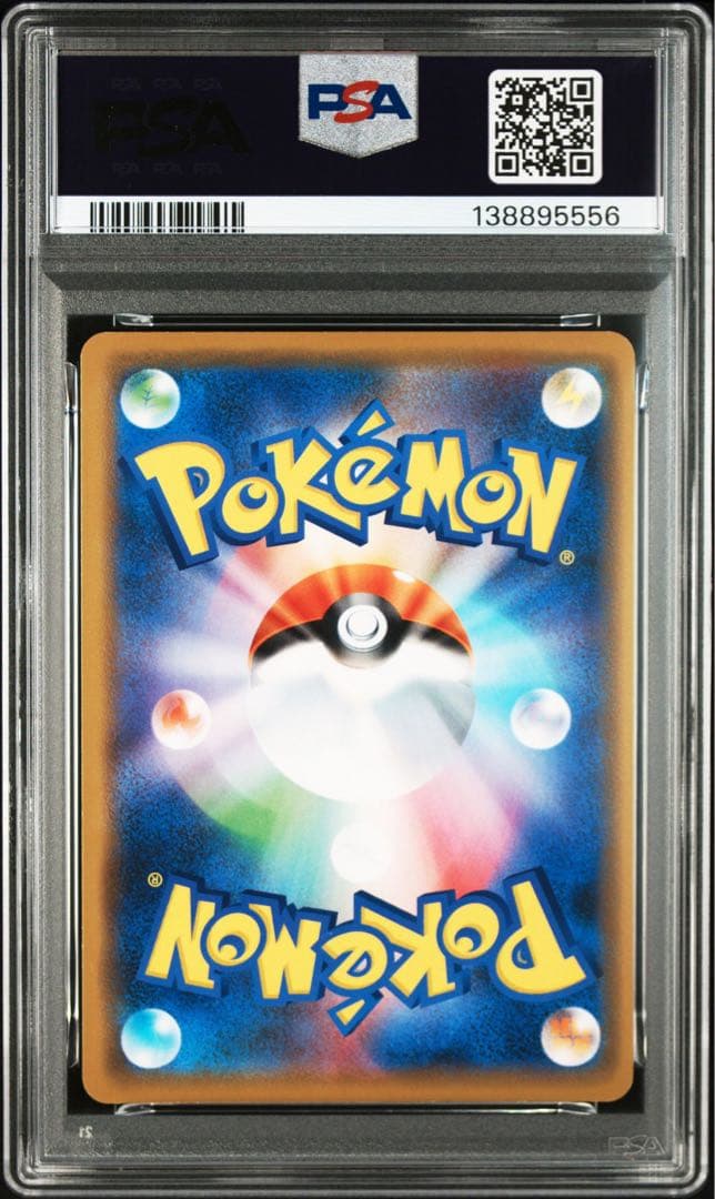 シブヤのピカチュウ psa9
