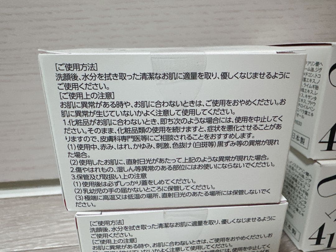 UMOR ウモール保湿クリーム100g 新品4個