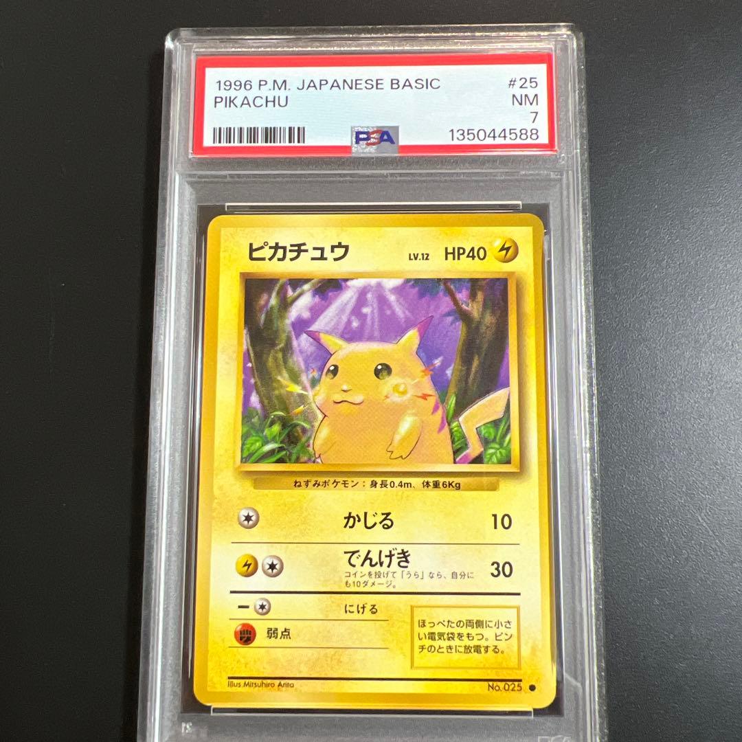 【PSA7】ポケモンカード旧裏　ピカチュウ　マークあり
