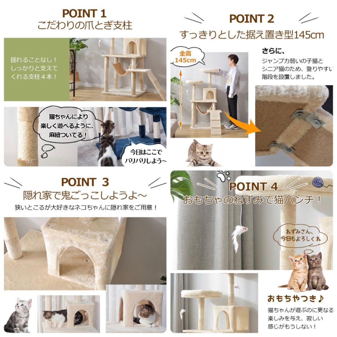 新品　キャットタワー　高さ145cm 据え置き　猫用品　据え置き型