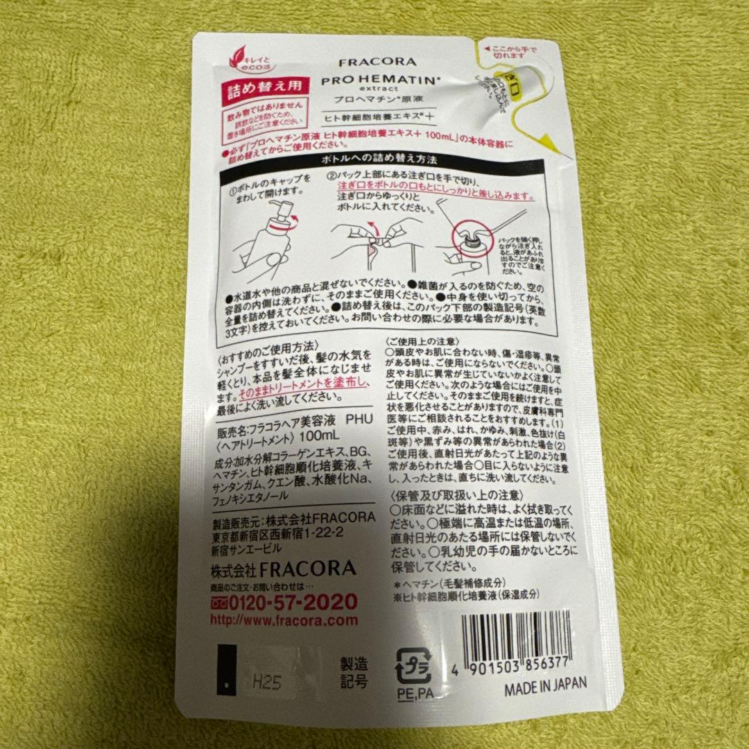 フラコラ　プロへマチン原液２点セット