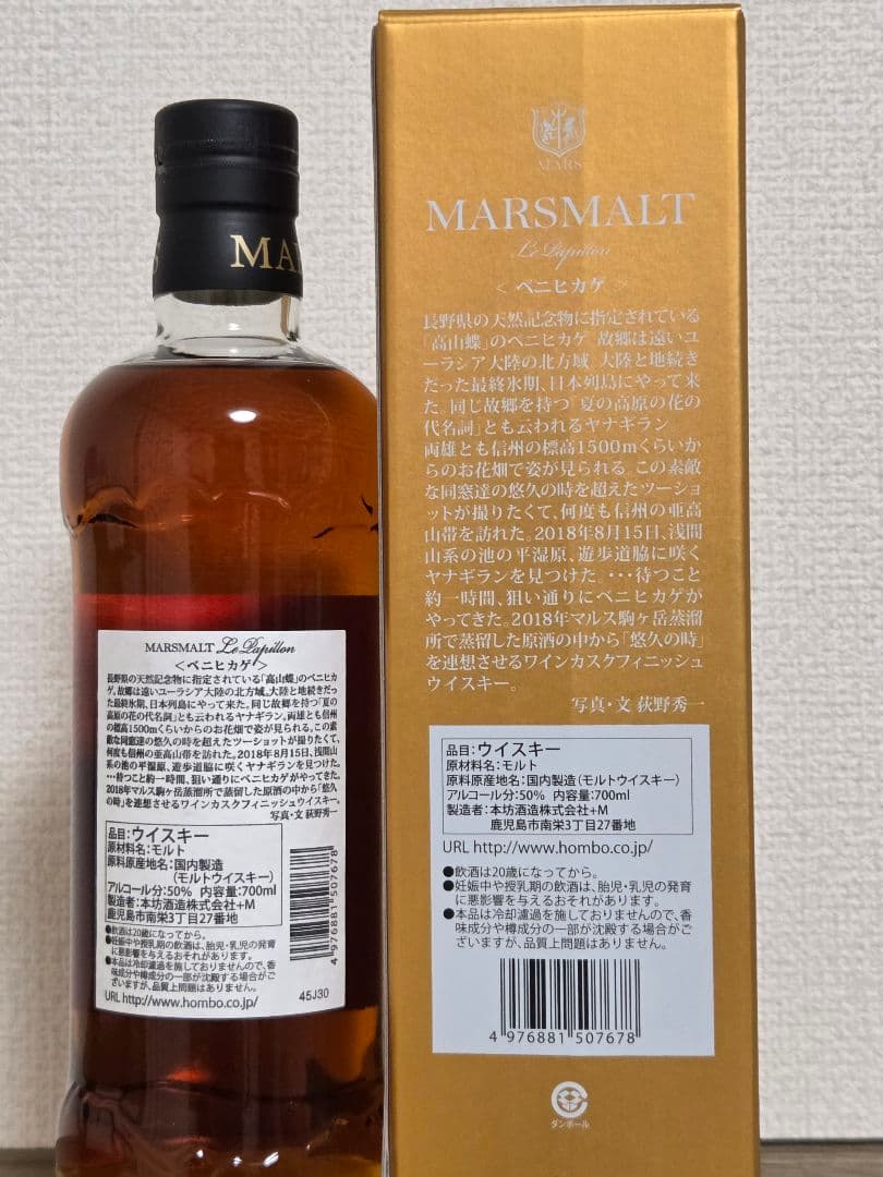【終売品】マルスモルト ル・パピヨン ベニヒカゲ
