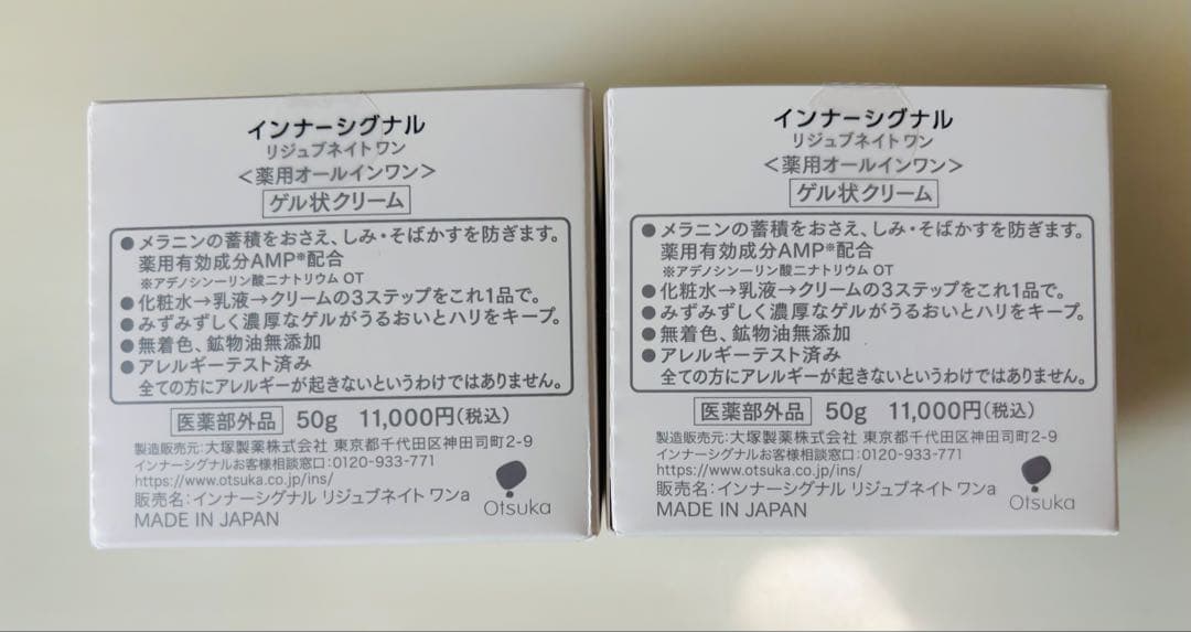 インナージグナル リジュビネイトクリーム 50g 2個セット