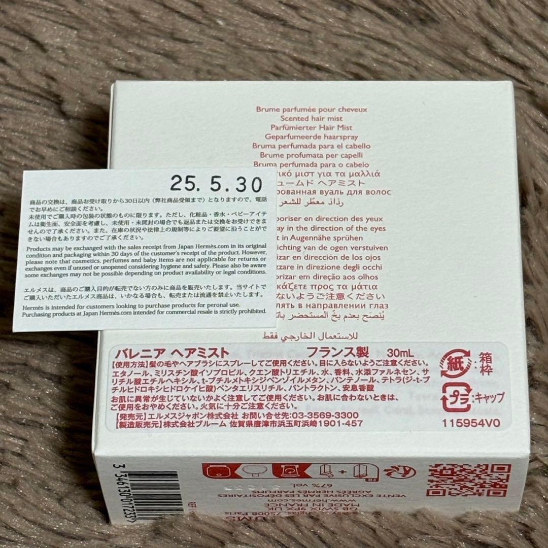 味のり【HERMES エルメス】バレニア ヘアミスト★フランス製30mL