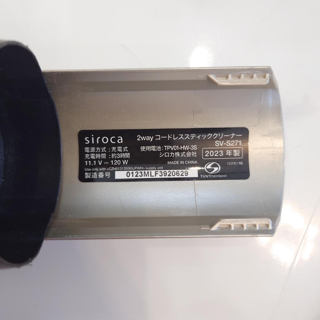 siroca 2way コードレス スティッククリーナー SV-S271