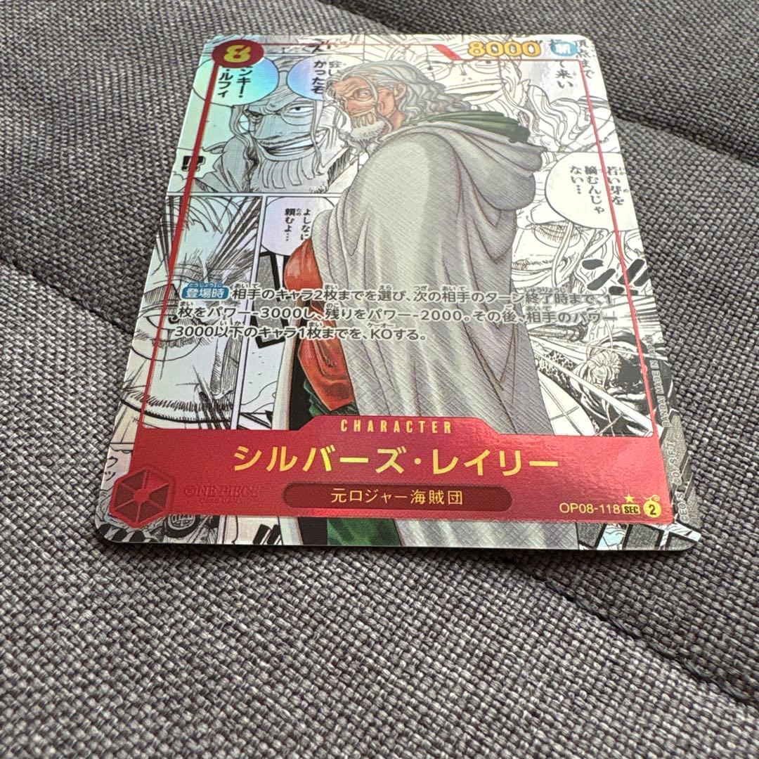 ワンピースカード　二つの伝説　シルバーズ・レイリー　コミックパラレル