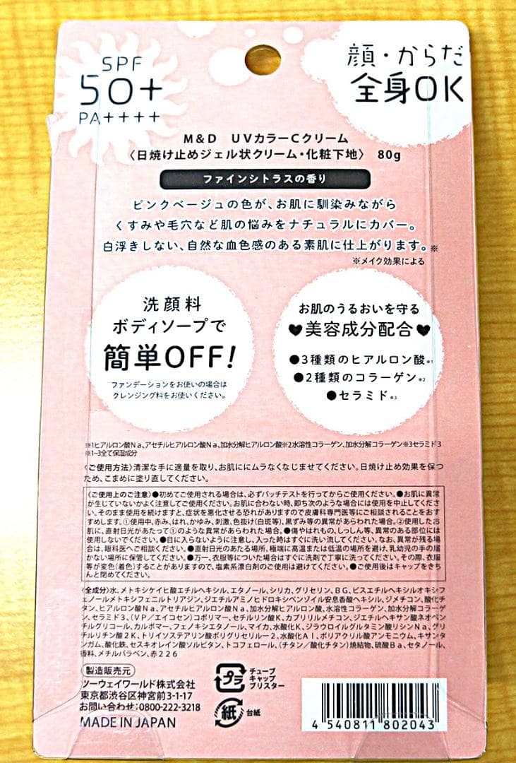 0131　日焼け止め　80g×４本　マザー アンド ドーター　母娘で使える