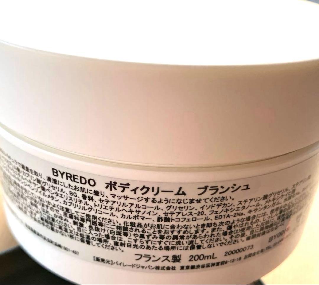 BYREDO ボディクリーム ブランシュ 200ml 2025年1月購入　正規品