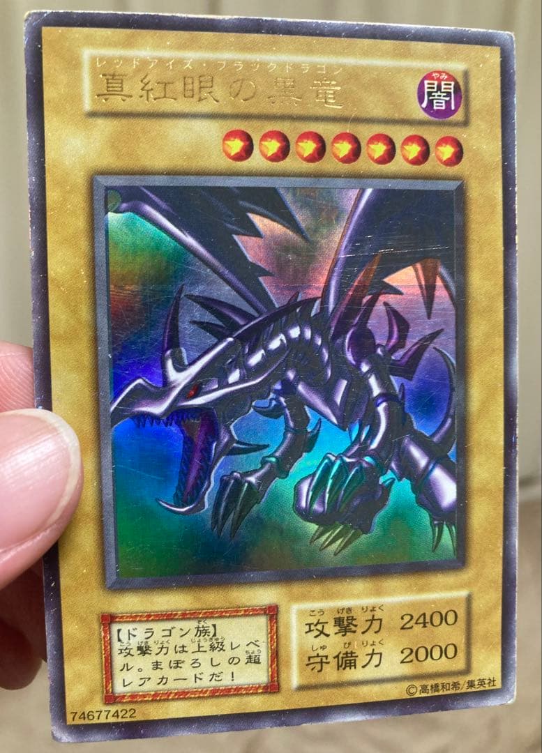 【希少/ダブルエラー】真紅眼の黒竜　初期　ホイルズレ　ローラー跡　レッドアイズ