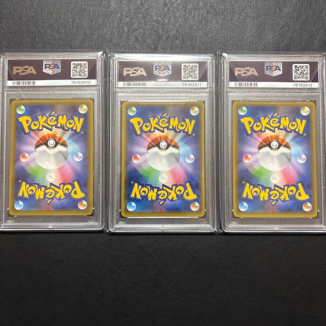 ポケモンカード　PSA10初代御三家連番