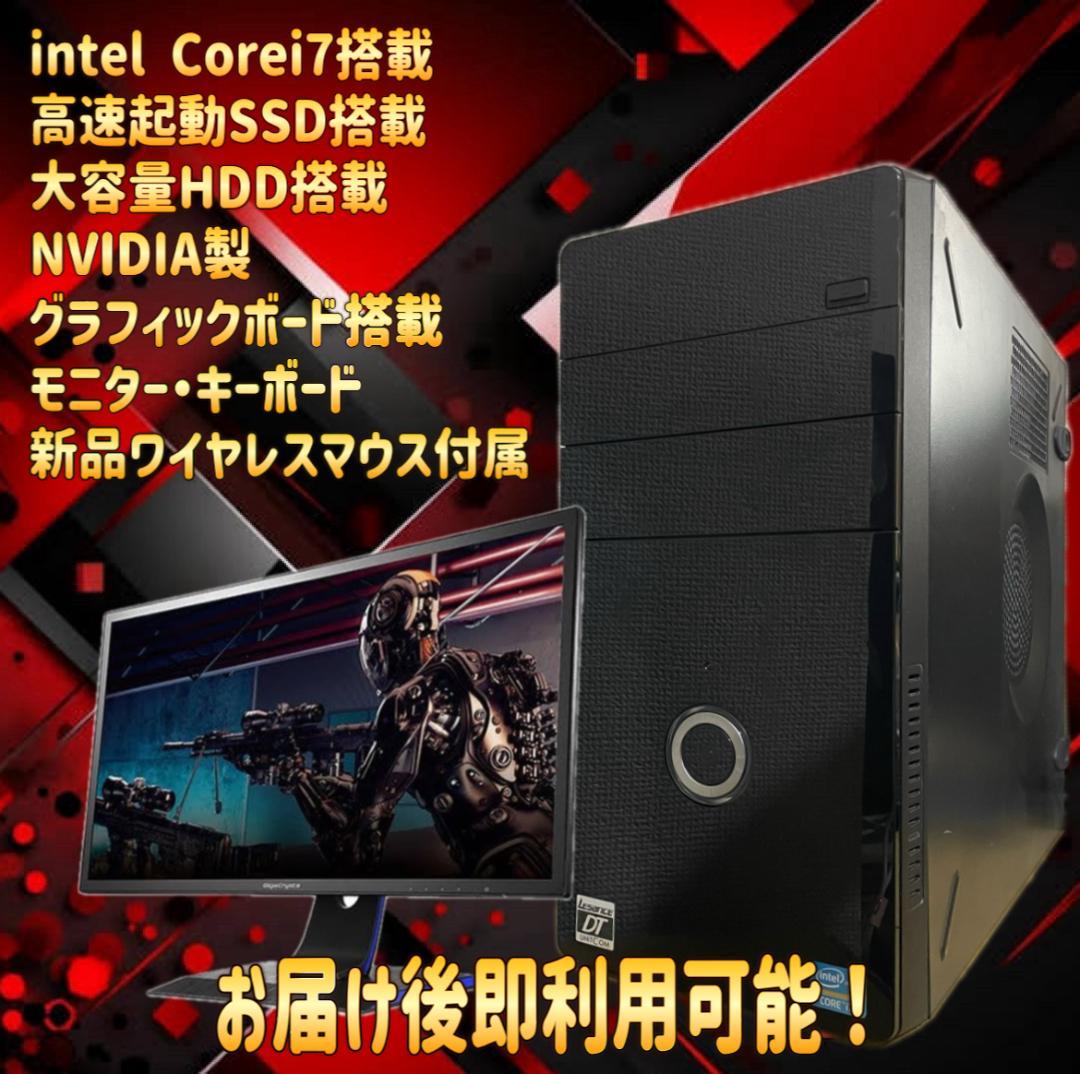 【売り切り大特価セール！】Core i7搭載 ゲーミングPCフルセット！467