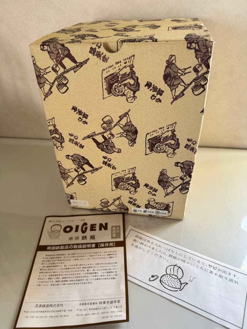 南部鉄瓶 南部盛栄堂　OIGEN