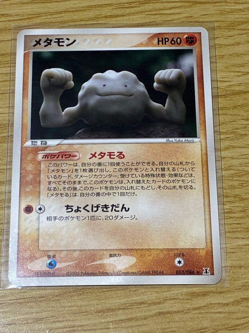 ポケモンカード メタモン 072/082 053/086