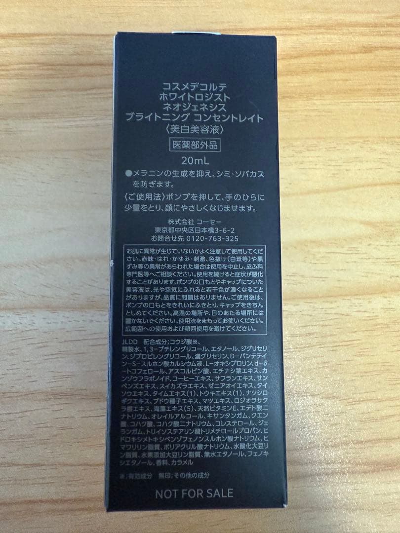 コスメデコルテ　美白美容液セット
