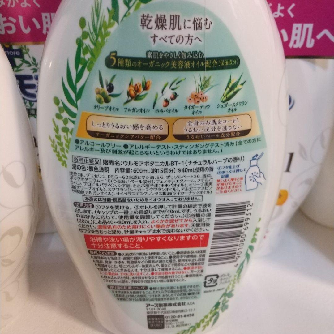保湿入浴液 ウルモア ボタニカル ナチュラル ハーブの香り 本体600ml