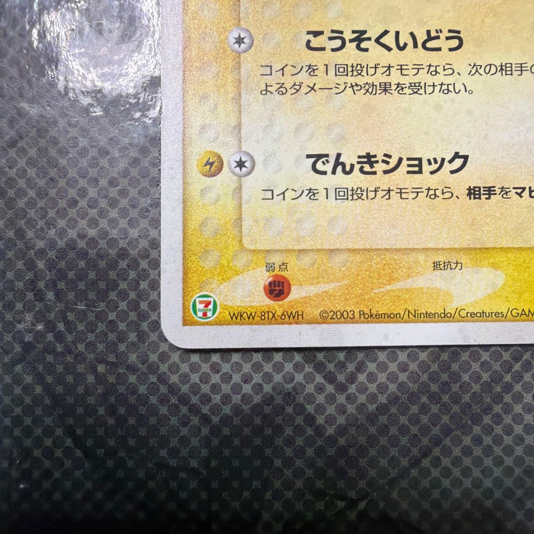 ピカチュウ 2003 セブンイレブン 023/ADV-P プロモ Pikachu