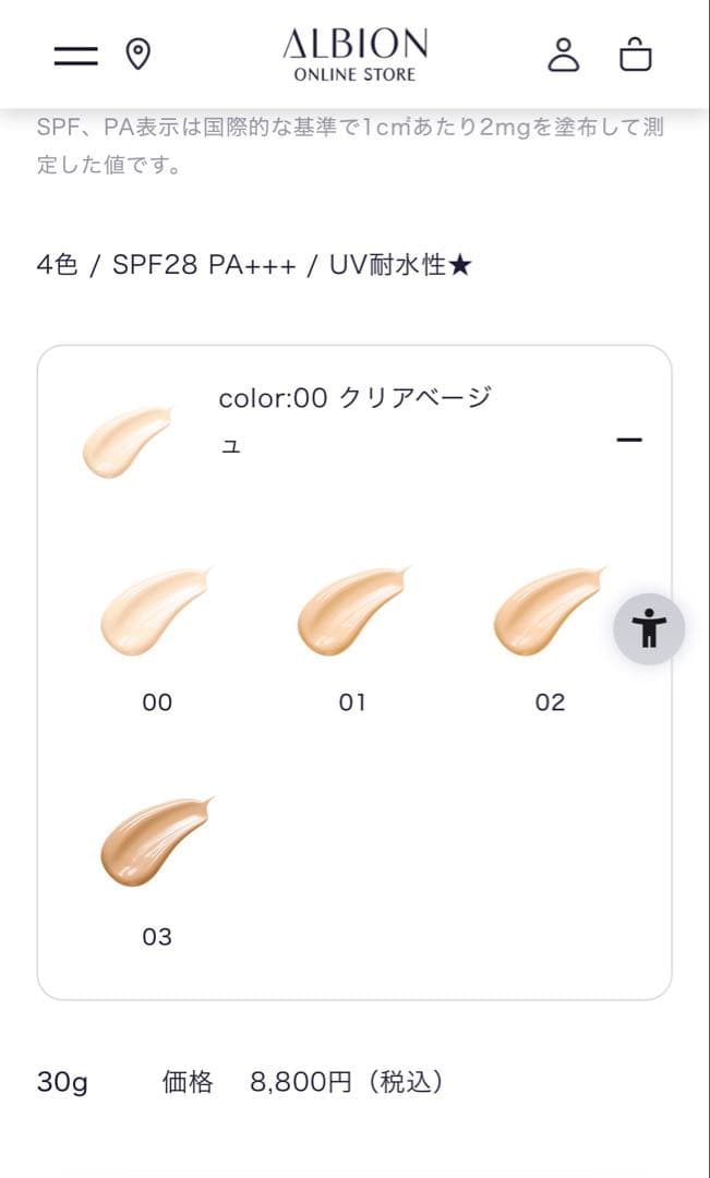 アルビオンエクシアベアヴィジョンファンデーション01 ライトベージュ