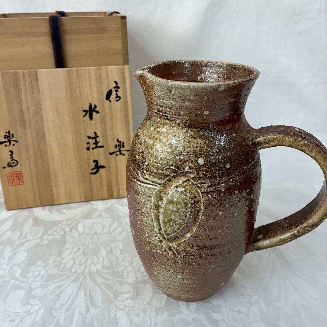 【信楽焼】 作家物 水注子 五代目 高橋楽斎 ピッチャー 水差し ヴィンテージ