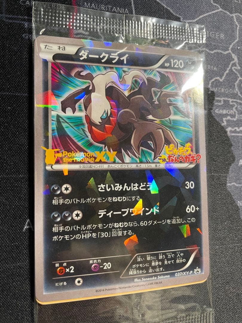 ダークライ 037/XY-P ポケモンカード プロモ
