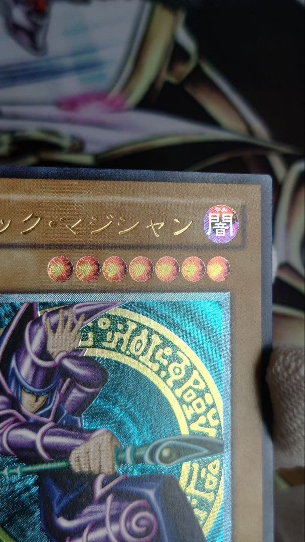 【美品】遊戯王　ブラック・マジシャン 　旧レリーフ　LN-53　ホロエラー