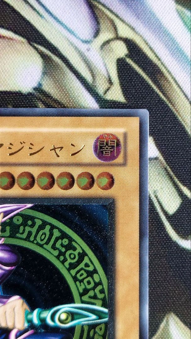 【美品】遊戯王　ブラック・マジシャン 　旧レリーフ　LN-53　ホロエラー