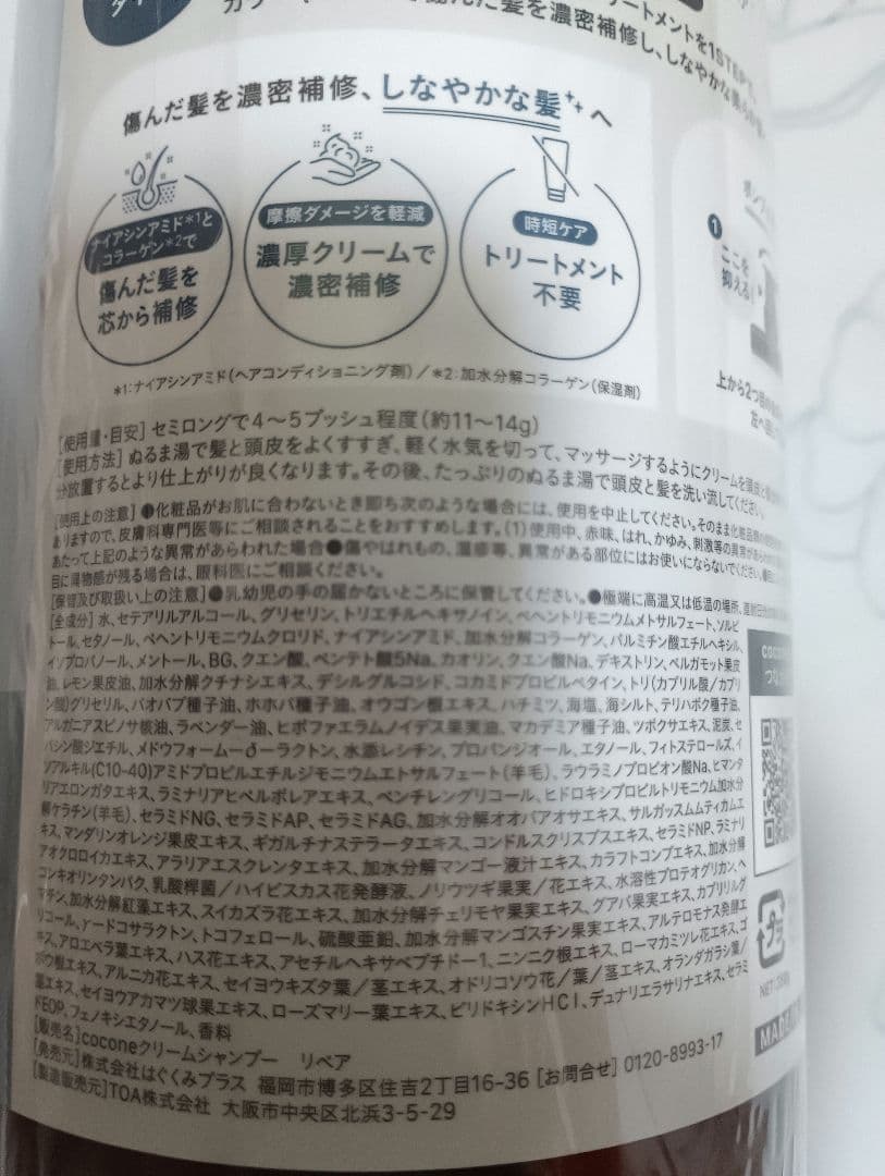 cocone ココネクレイクリームシャンプー 2本 ヘアマスク