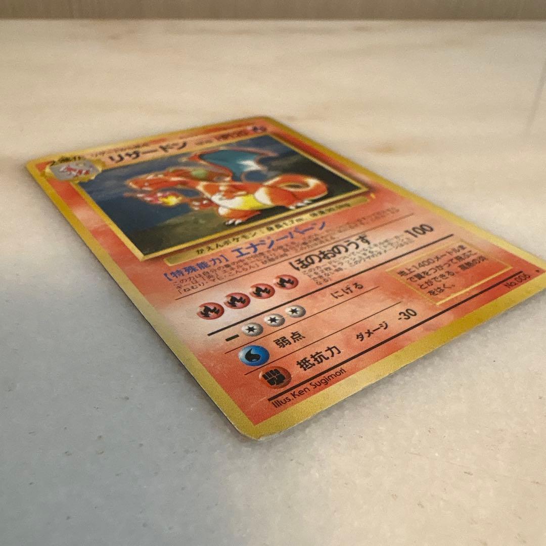 ポケモンカード 旧裏 リザードン　2進化