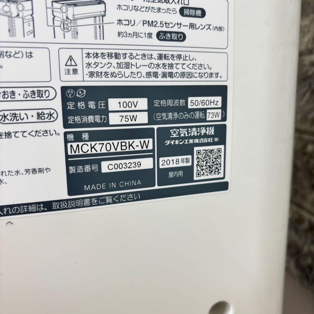 117N【早い者勝ち★】DAIKIN 空気清浄機　18年製　送料無料