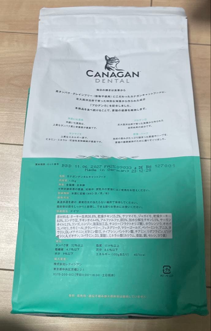 【カナガン】CANAGAN デンタルキャットフード（ターキー）2セット