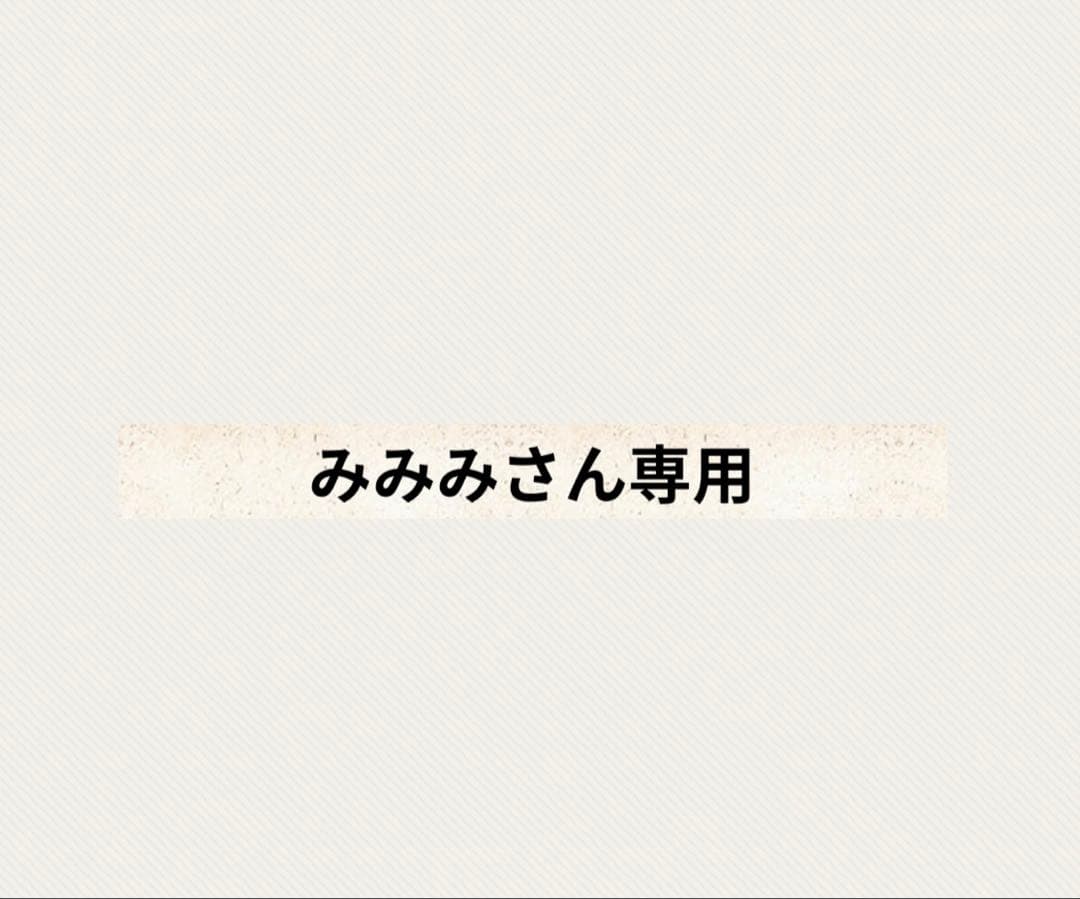 みみみさん専用クレンジングジェル