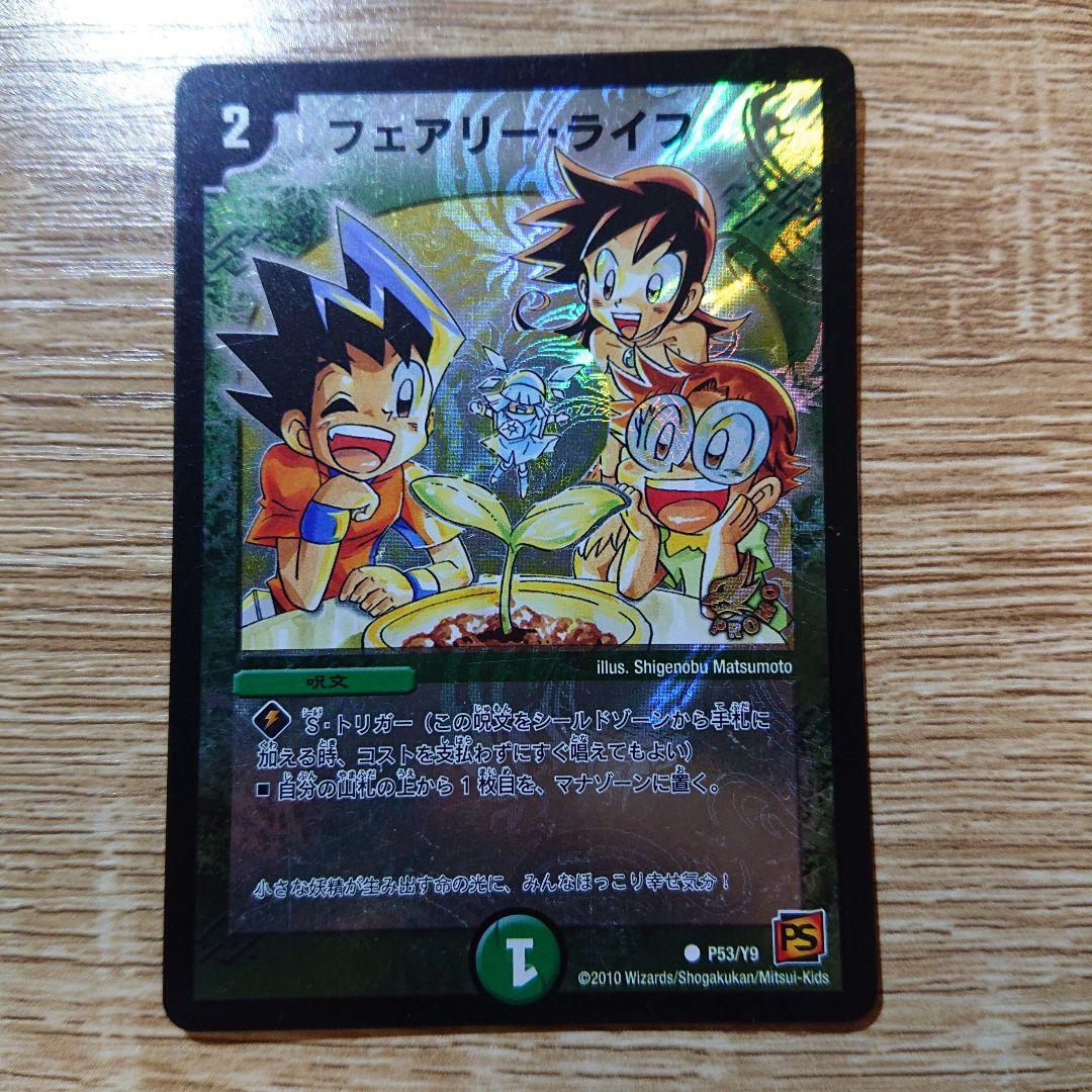デュエルマスターズ フェアリーライフ プロモ 切札勝舞