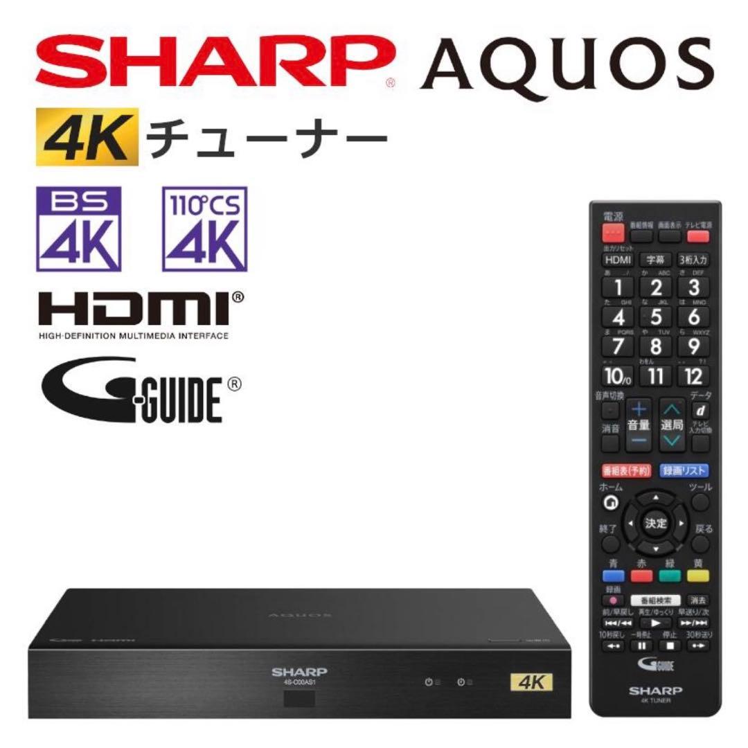SHARP 4S-C00AS1 4Kチューナー