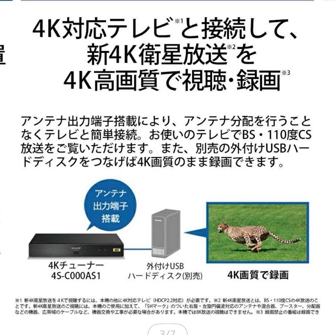 SHARP 4S-C00AS1 4Kチューナー