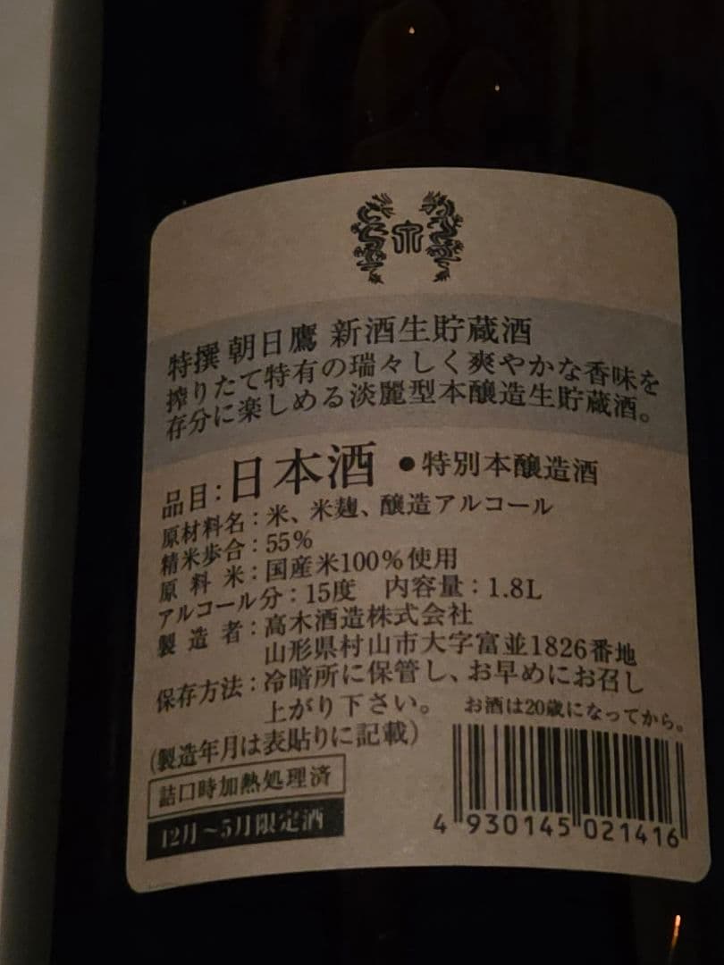 メタモン 特別本醸造 日本酒 朝日鶴 1.8L