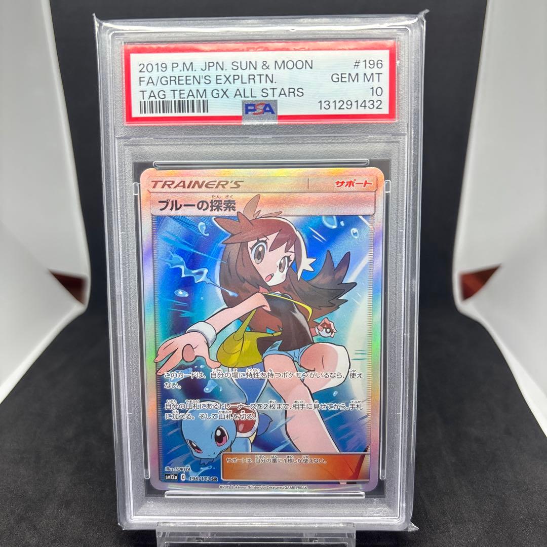 ポケモンカード　ブルーの探索 SR PSA10 新ケース