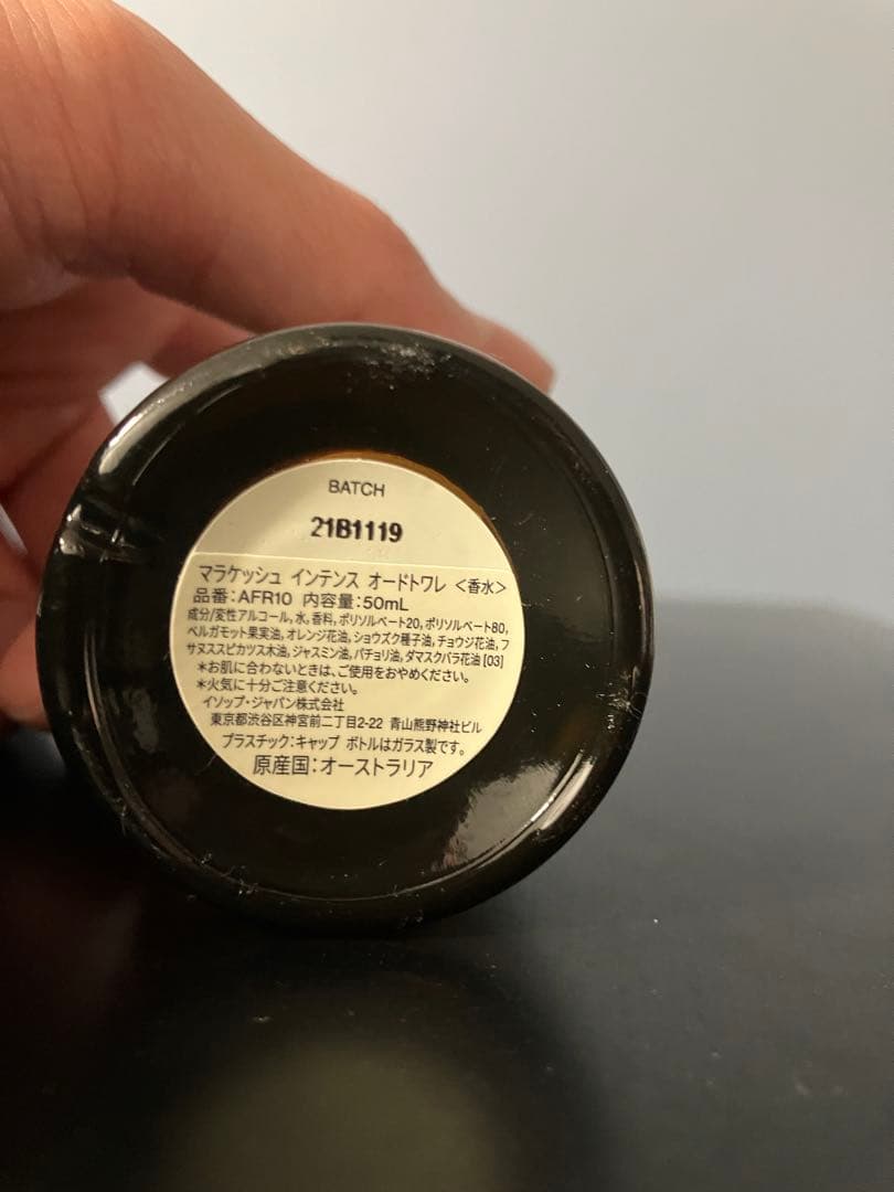 Aesop マラケッシュ インテンス オードパルファム 50ml 残量8割