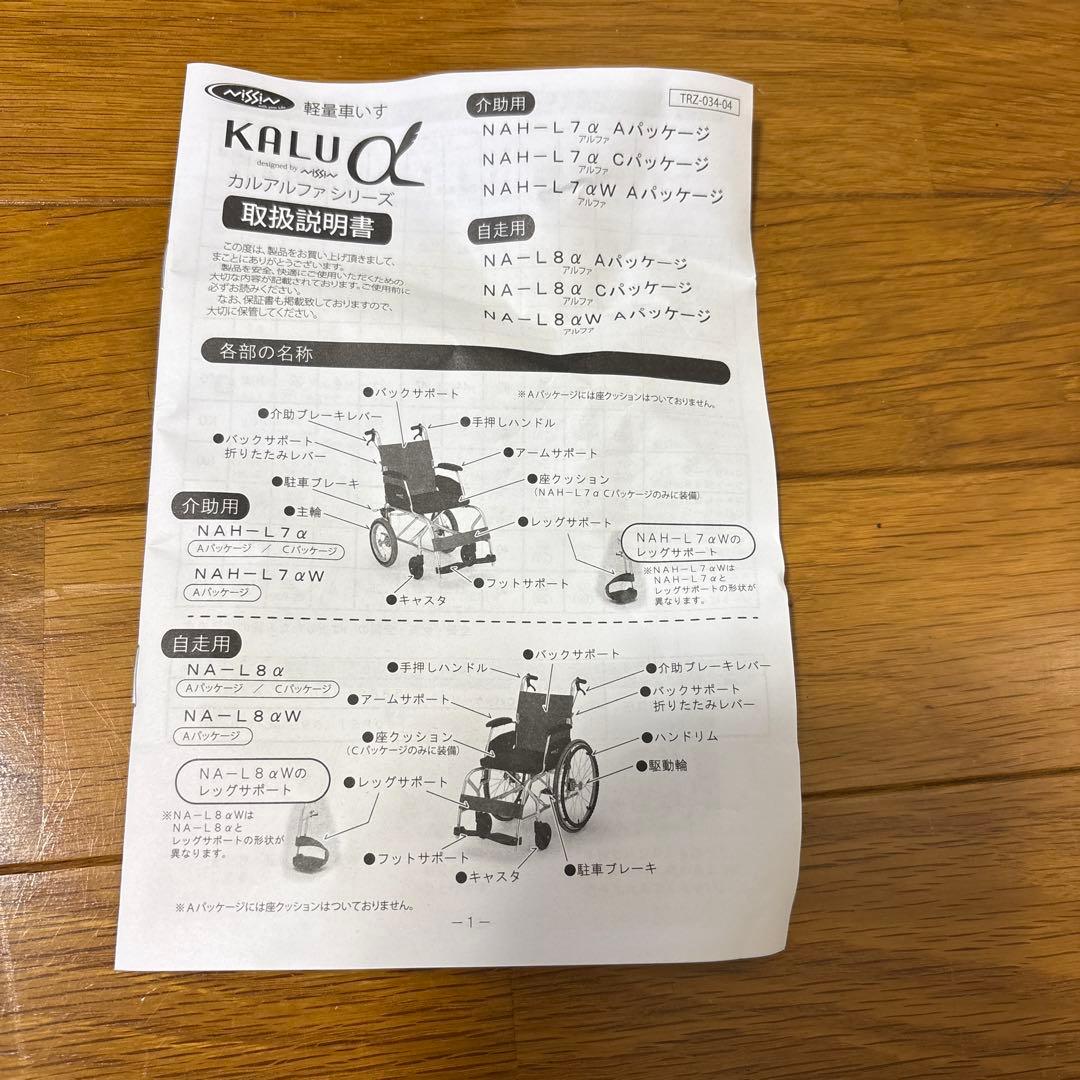 日進 青色 アルミ自走用車椅子 ノーパンクタイヤ 折りたたみ