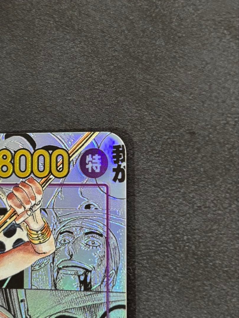 ワンピースカード神の島の冒険　エネルSECパラレルコミパラ