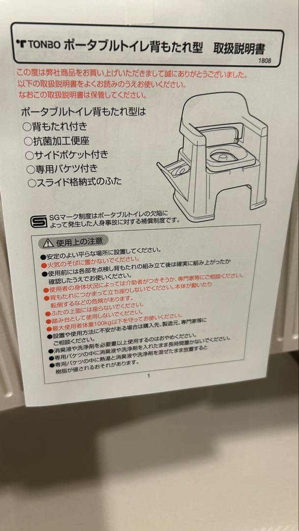 【新品未使用】TONBOポータブルトイレ 背もたれ型 介護 簡易トイレ キャンプ